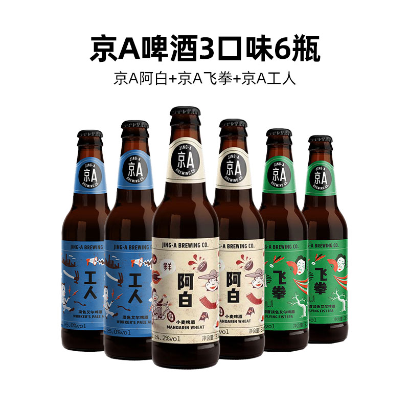 JING-A 京A ERGOUPUB 京A精酿啤酒 6瓶装 330ml 39元（需用券）