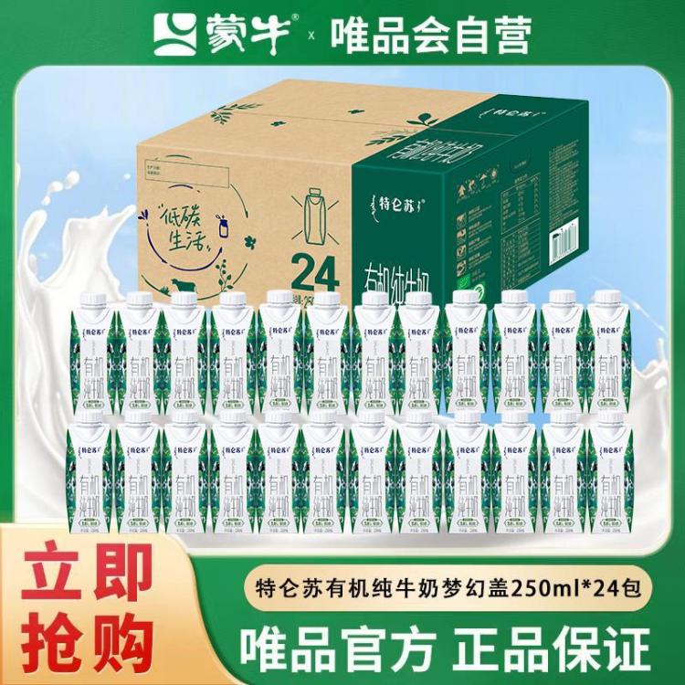 蒙牛 特仑苏有机纯牛奶250ml*24包 96元