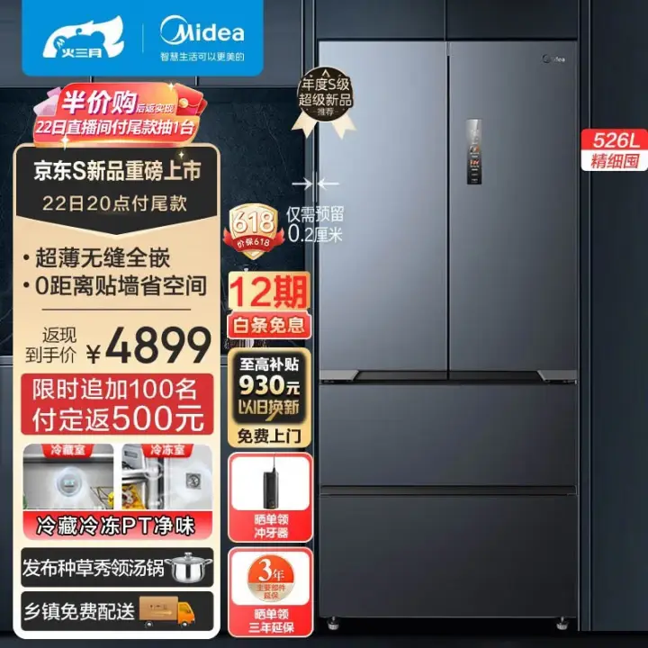 Midea 美的 京东自营美的MR-552WUFPZE 无缝全嵌系列 526升法式对开多门 3410.06元