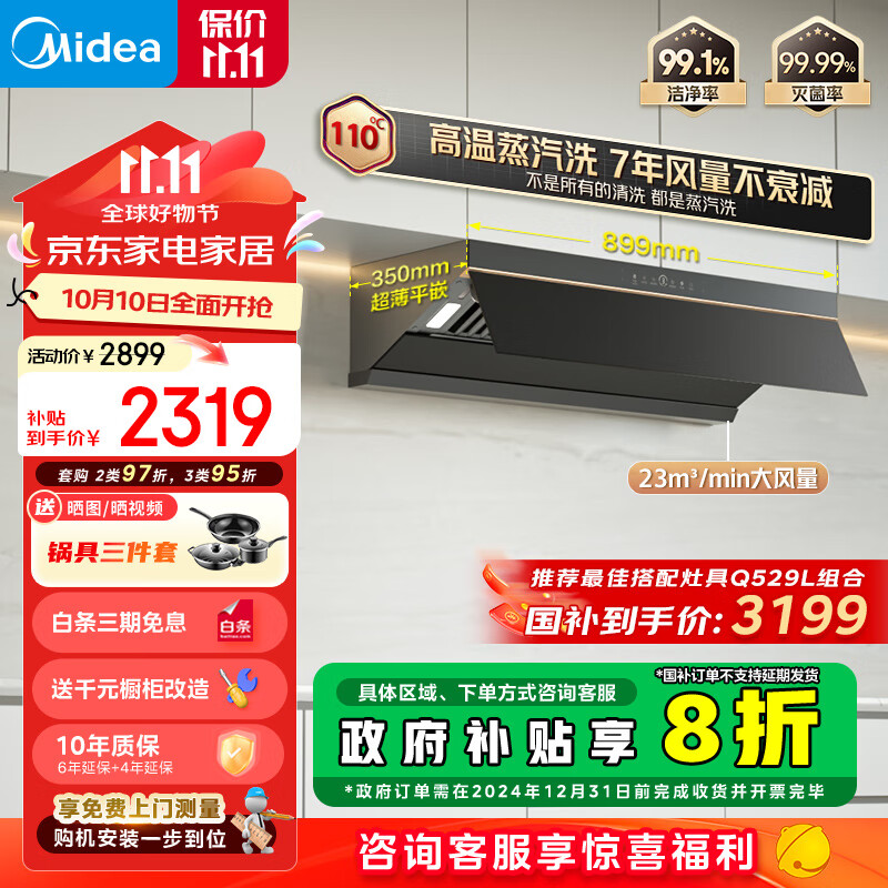 Midea 美的 CXW-140-AK5 PRO 抽油烟机 ￥2239.2