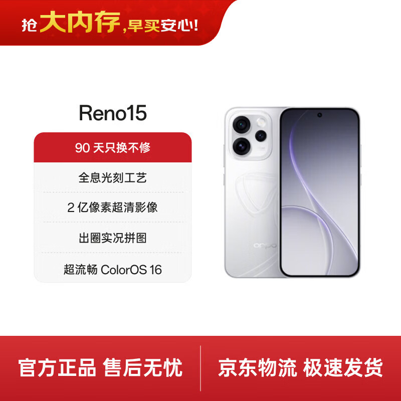 OPPO Reno15 5G手机 12GB+512GB 星光蝴蝶结 3140元
