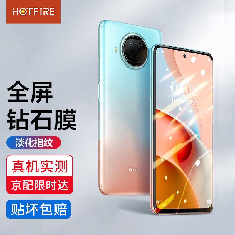 HotFire 热火 适用红米note9Pro钢化膜 reami小米红米note9 pro钢化膜 全屏覆盖自动