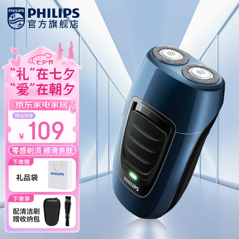 PHILIPS 飞利浦 PQ190/16 电动剃须刀 蓝色 ￥67.26