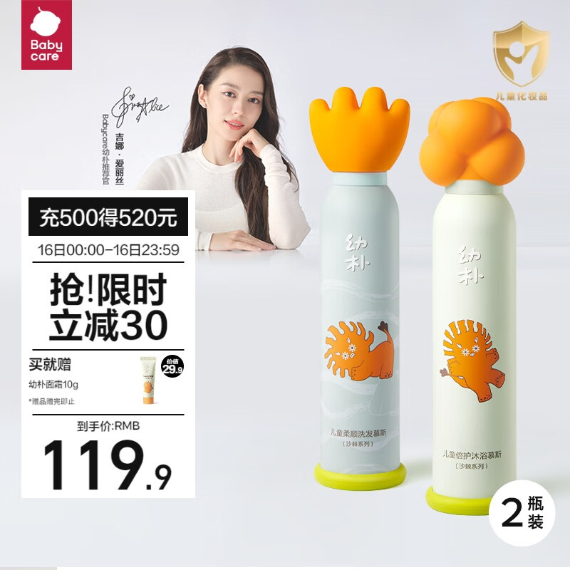 幼朴 babycare儿童洗发沐浴宝宝1-3-15岁男女童柔顺滋养套装500ml 119.9元