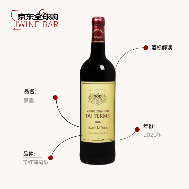 Vieux Château du Terme黛墨酒庄 上梅多克 干红葡萄酒 2020年 750ml 单瓶装 买一赠