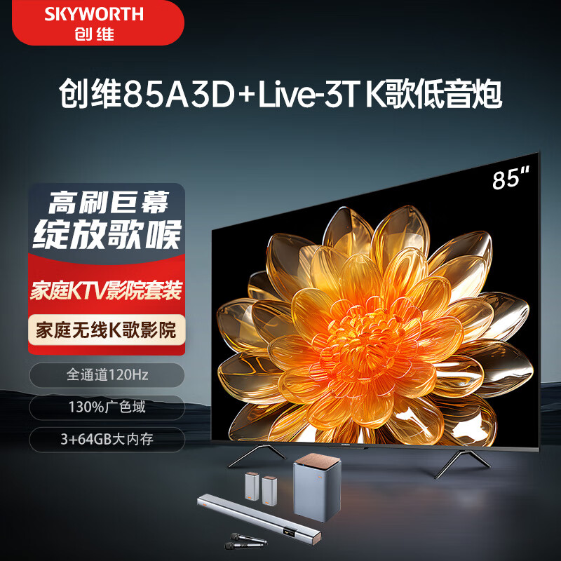 SKYWORTH 创维 电视85A3D+Live-3T回音壁套装 85英寸电视机 全通道120Hz高刷 护眼平