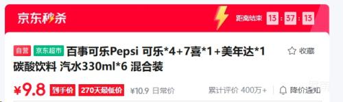 百事可乐 330ml×6混合装 9.8元 - 86线报