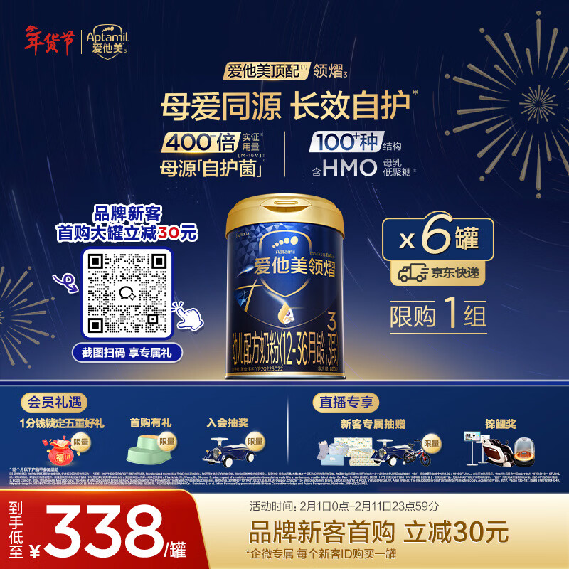 爱他美 领熠3段800g奶粉 6罐 2027.49元