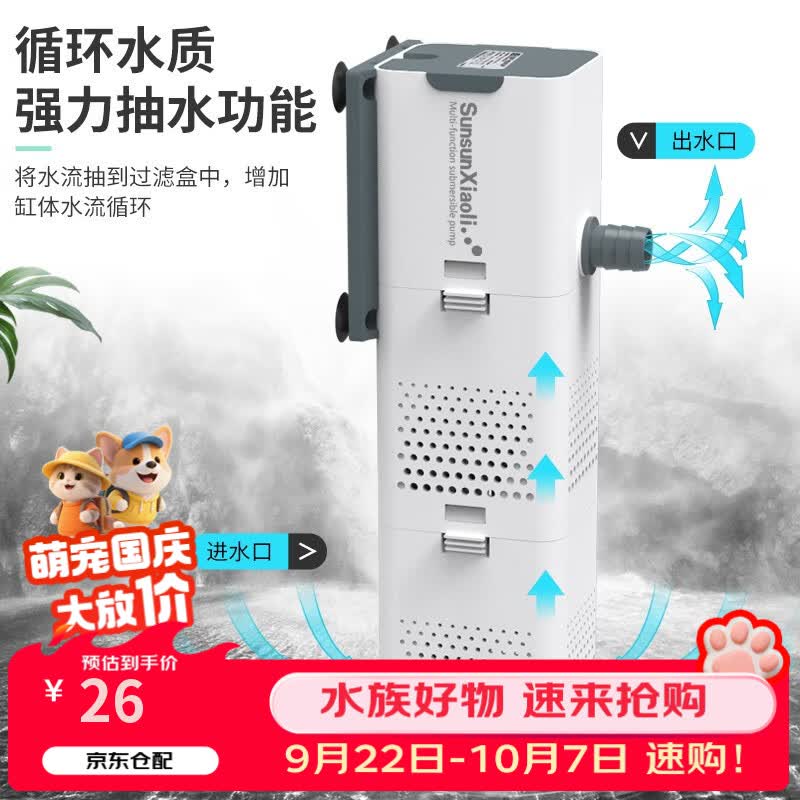 森森 XQP-500F 鱼缸过滤器 6.4*5.8*19.7cm 6W 500L/H 28元 - 86线报