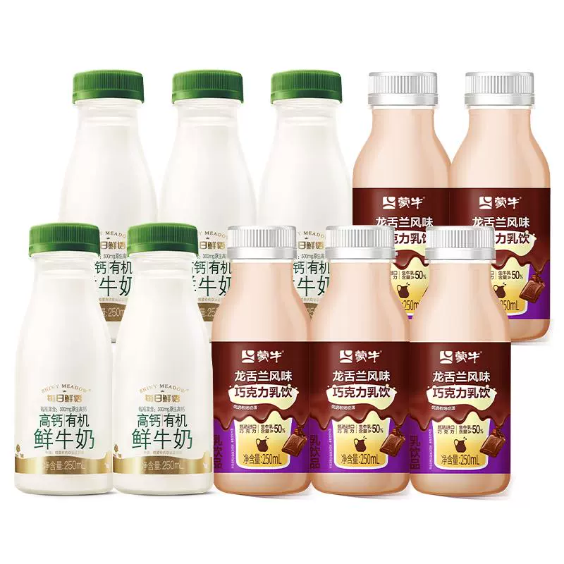 每日鲜语 高钙有机鲜牛奶250ml*5瓶+龙舌兰巧克力奶 250ml*5瓶 ￥39.9