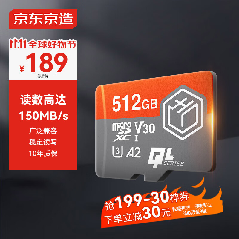 京东京造 512G麒麟系列TF（microSD)存储卡U3 C10 A2 V30 游戏机内存卡 ￥189