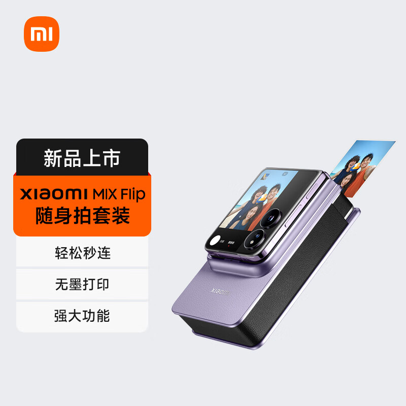 Xiaomi 小米 MIX Flip 随身拍套装 紫色 ￥496.51
