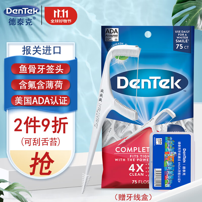 DenTek 德泰克 进口专业洁齿牙线棒75支 细线牙签线超细滑成人剔牙线盒便携