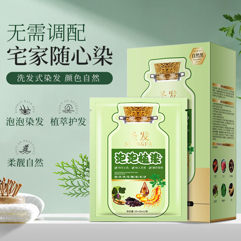 洗发式染发膏 自然黑 300ml 1盒装 14.9元（需买2件，需用券）