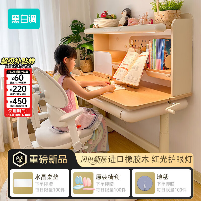 黑白调 C2 儿童学习桌 灰色 2684.25元（需用券）