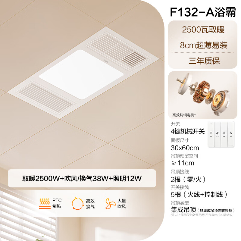 欧普照明 F132 风暖型浴霸 243.62元