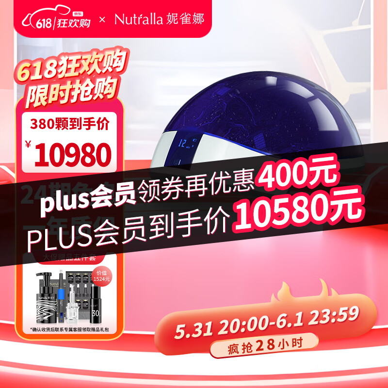 PLUS会员：Nutralla 妮雀娜 小蓝生发帽 380颗激光生发仪 10480元（双重优惠）