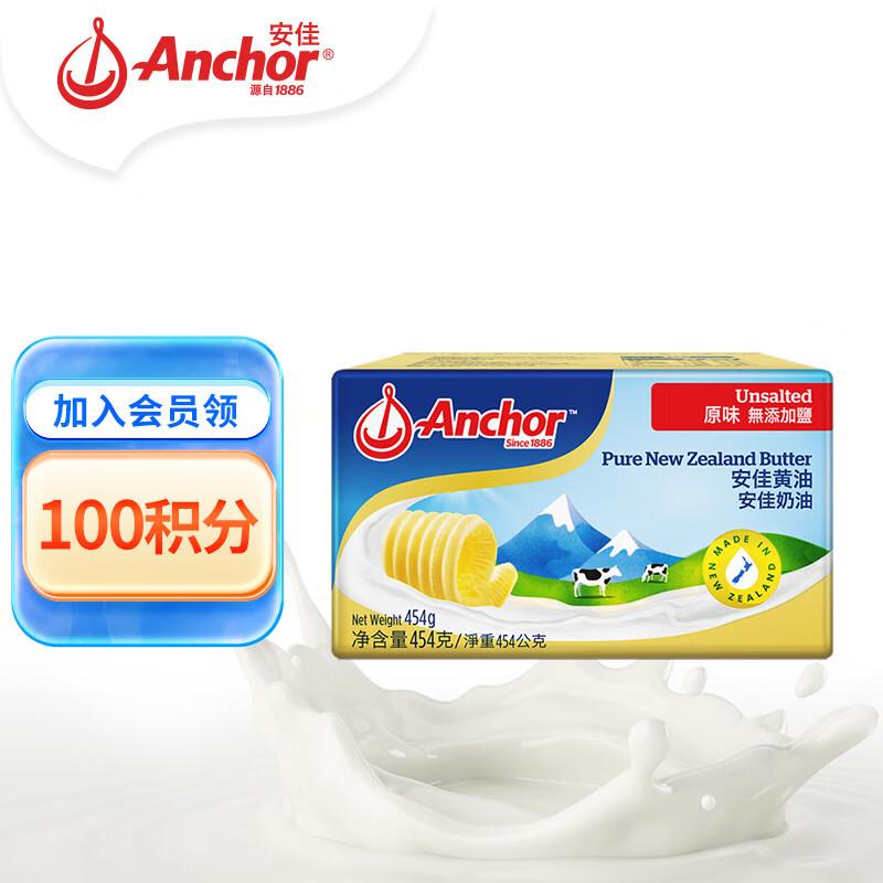 Anchor 安佳 黄油 原味 454g 42.9元（需用券）