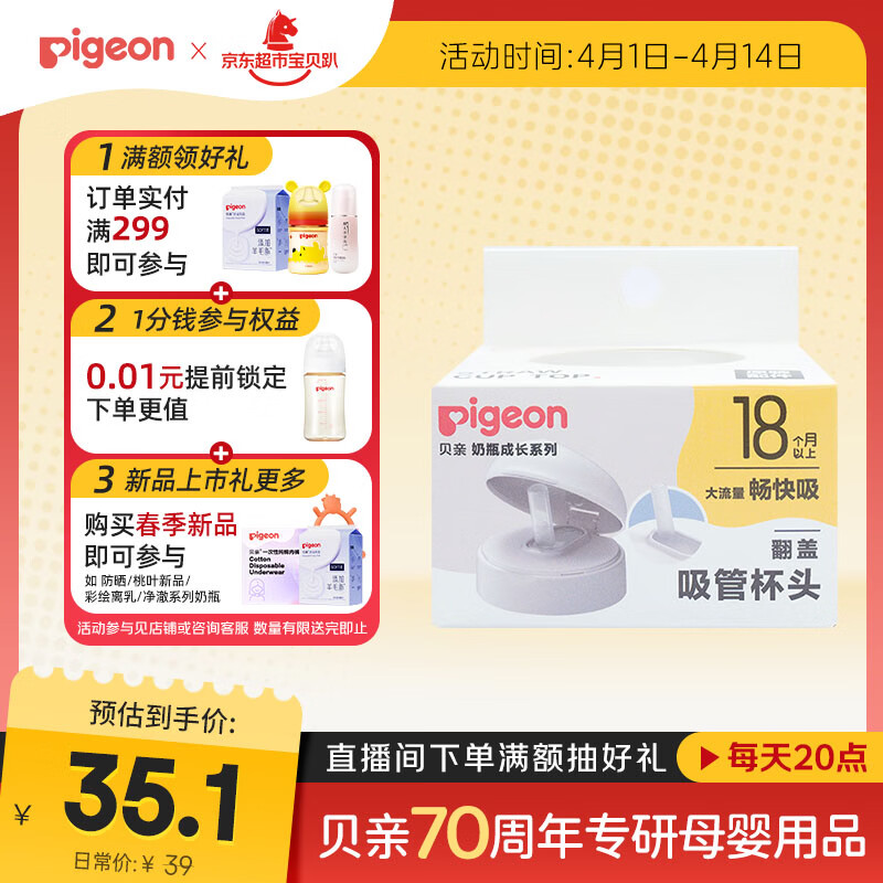 贝亲 自然离乳 儿童奶瓶 吸管 重力球 双把手 翻盖吸管杯头 1-2岁 33.12元