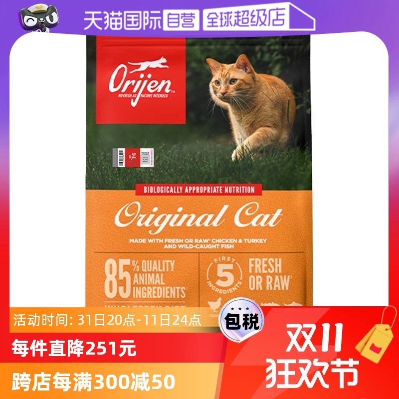 【自营】Orijen原始猎食渴望成猫幼猫鸡肉低敏猫粮1.8kg ￥249