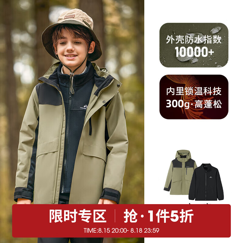 拓路者 尺码全！三款可选！三合一冲锋衣秋冬户外运动儿童款冲锋衣 159.5元