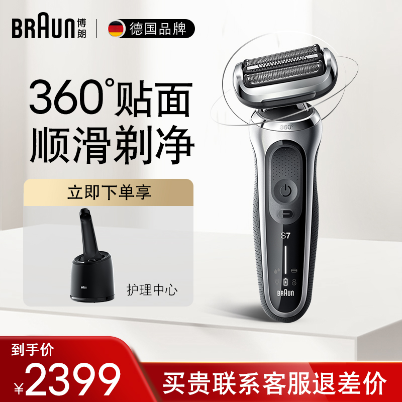 BRAUN 博朗 7系70-S7001cc电动充电式剃须刀 往复式智能清洁刮胡刀 2119元