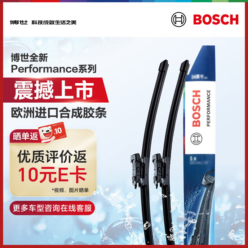 博世 BOSCH Performance系列 雨刮器 24/20 对装 87.28元