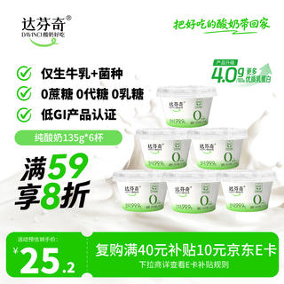 Davinci 原味低温0蔗糖酸奶低gi认证135g*6杯 22.13元 - 86线报 Davinci 原味低温0蔗糖酸奶低gi认证135g*6杯 22.13元 - 86线报