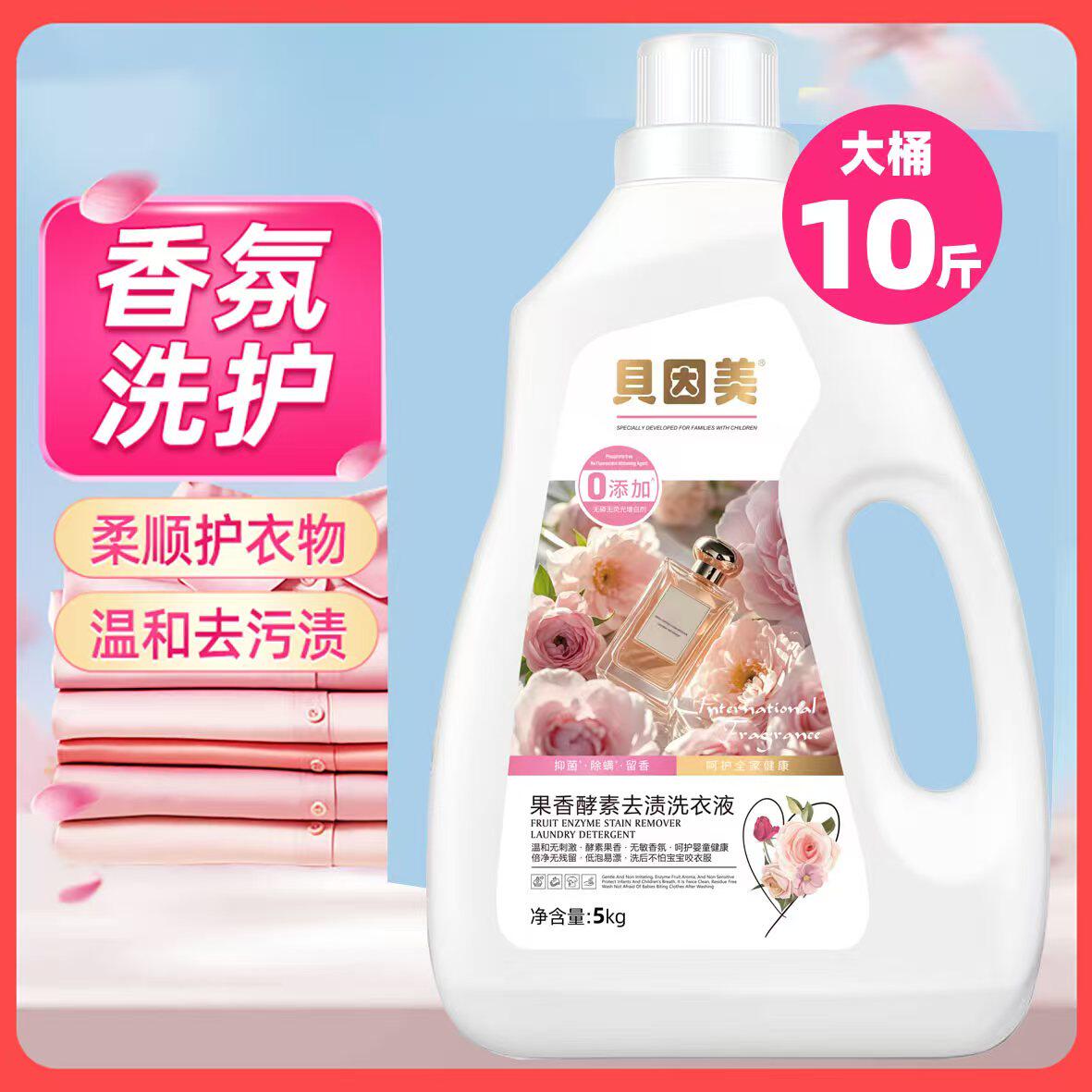 贝因美 大师香氛洗衣液 10斤 持久留香 19.9元（需用券）