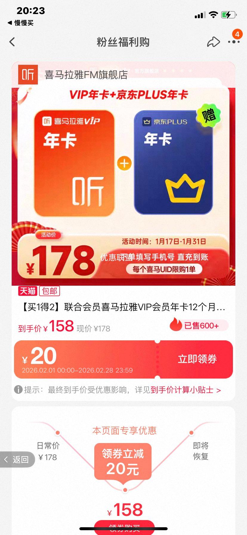 喜马拉雅VIP会员年卡12个月+京东Plus年卡JG 联合会员 买1得2优惠证明