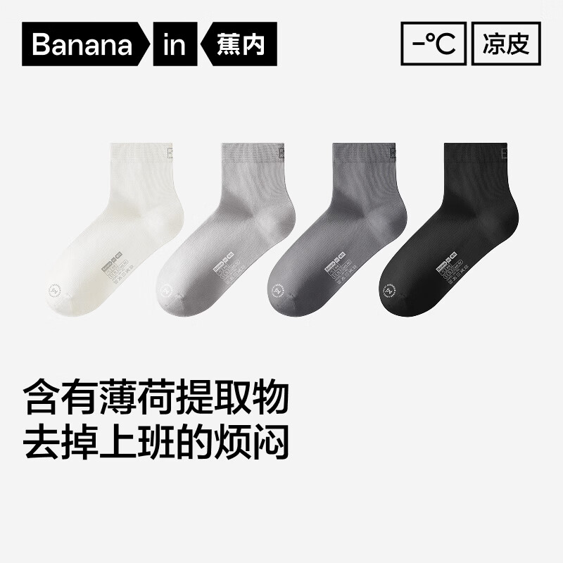 蕉内 【日常棉袜】331CA男士袜 4双装 29.5元 - 线报酷