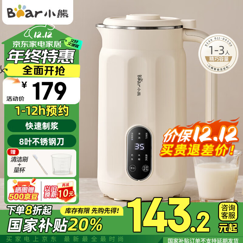 Bear 小熊 豆浆机 破壁机小型1-2人米糊机料理机 多功能全自动免煮预约免过