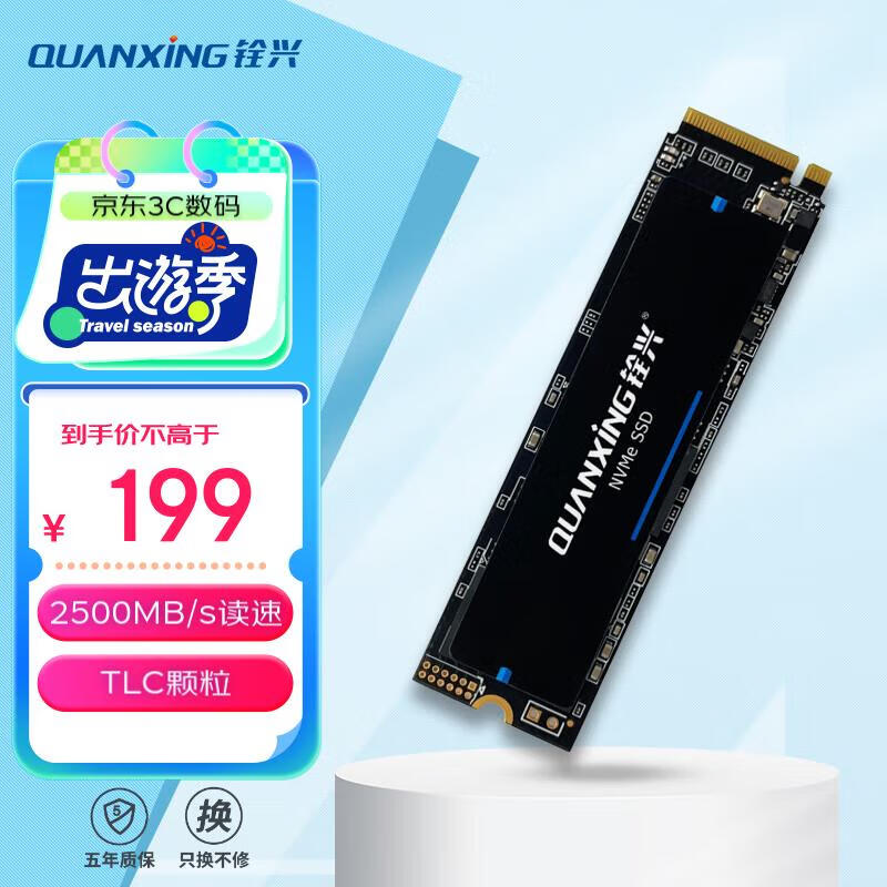 QUANXING 铨兴 N200系列 NVMe M.2 固态硬盘 512GB（PCI-E3.0） ￥194