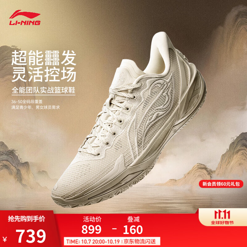 李宁 利刃6V2丨篮球鞋男子专业运动鞋 珠母白-37 43 739元 - 86线报