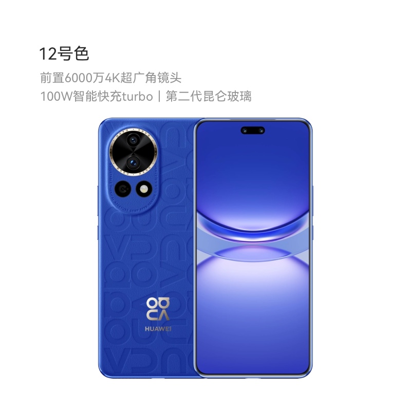 HUAWEI 华为 nova 12 Ultra前置6000万人像追焦双摄 物理可变光圈华为官方旗舰店