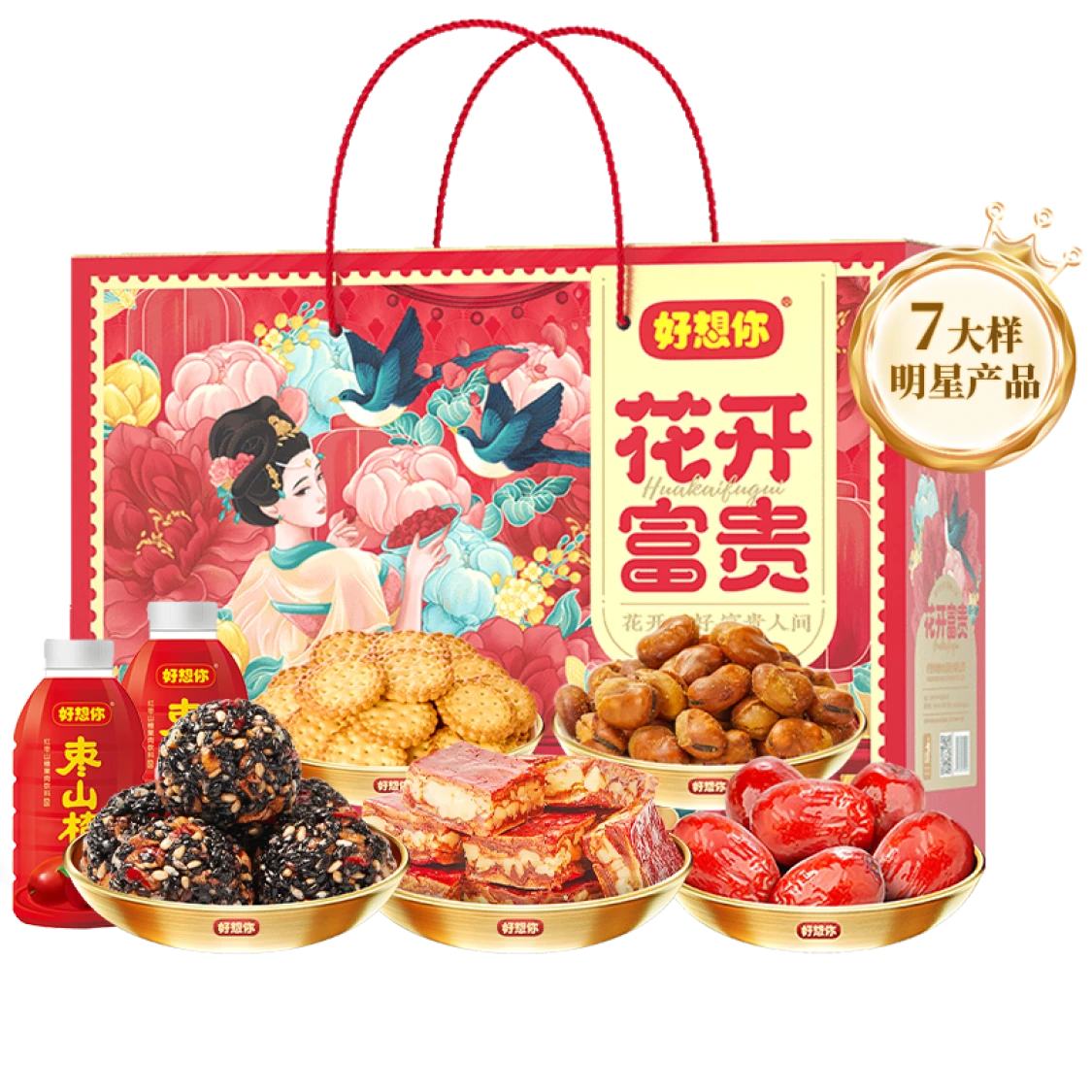 好想你_红枣坚果年货礼盒 花开富贵礼盒1350g 59.8元（合29.9元/件）