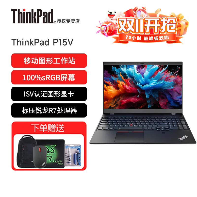 ThinkPad 思考本 P15V 高性能独立显卡三维3D建模渲染设计师画图专用 可选P16V P