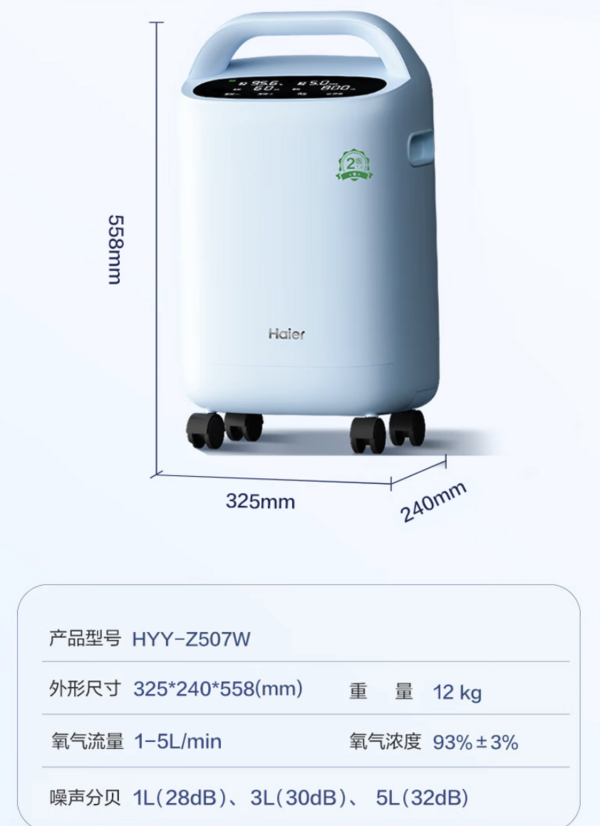 海尔 Haier 5L升医用制氧机带雾化 可遥控超轻音507W