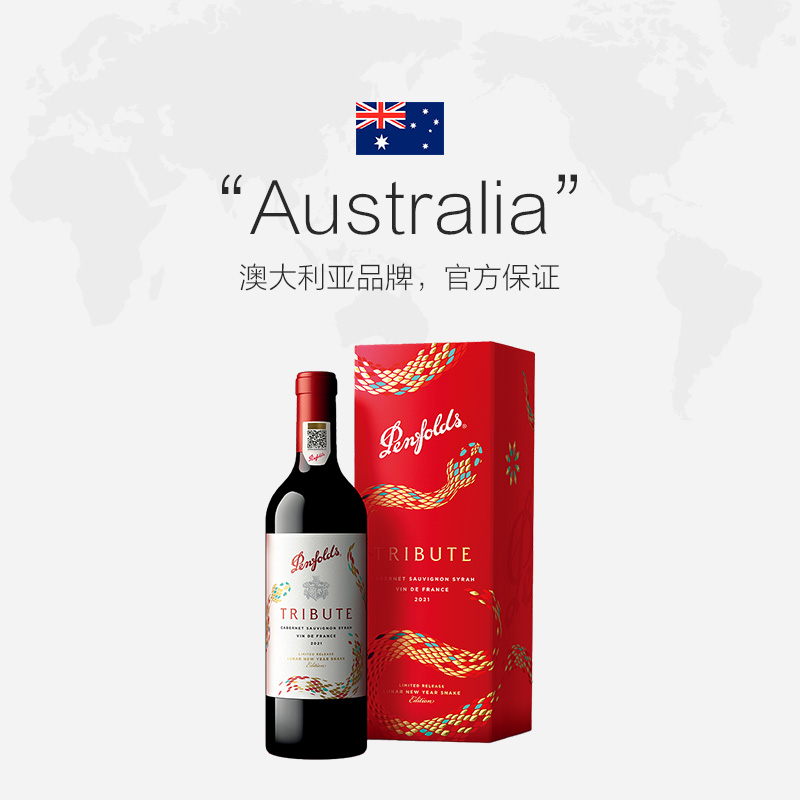 88VIP：奔富 Penfolds 法国进口红酒 礼赞系列 蛇年限量款 14.5度干红葡萄酒 750ml