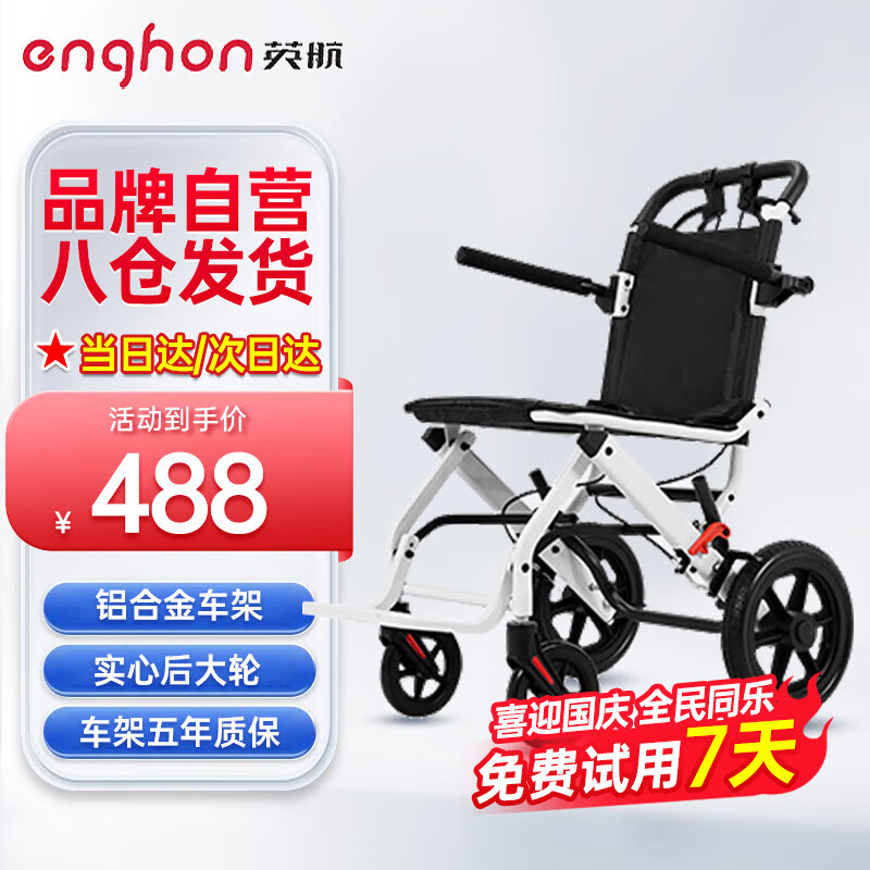 英航 ENGHON）轮椅手动车带拉杆轻便折叠 便携式大轮款 488元