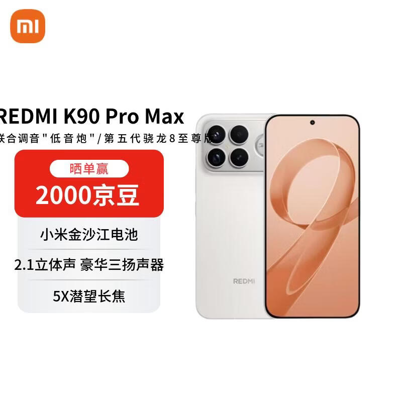 小米 MI）REDMI K90 Pro Max 骁龙8至尊版 7560mAh大电池 BOSE联合调音 AI手机 16+512 流