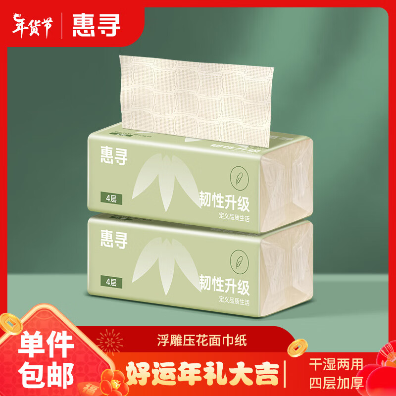 惠寻 抽纸240张*2包 4层 2.99元（需用券）