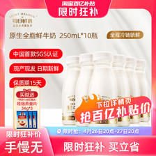 SHINY MEADOW 每日鲜语 高端鲜牛奶250ml*10瓶装 61.5元