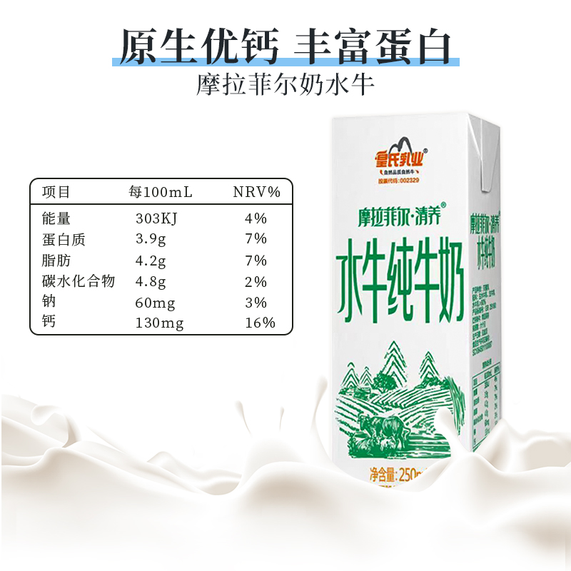 皇氏乳业 水牛纯牛奶摩拉菲尔清养水牛奶250ml 40.28元（需买2件，共80.56元）