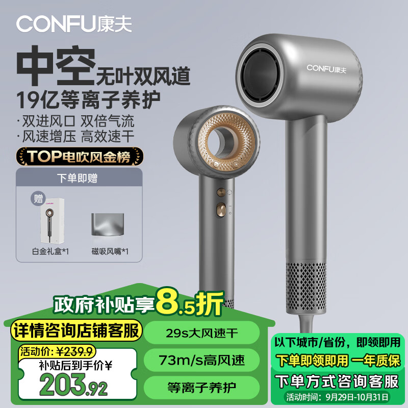 CONFU 康夫 高速电吹风机 KF-F9灰 ￥202.66