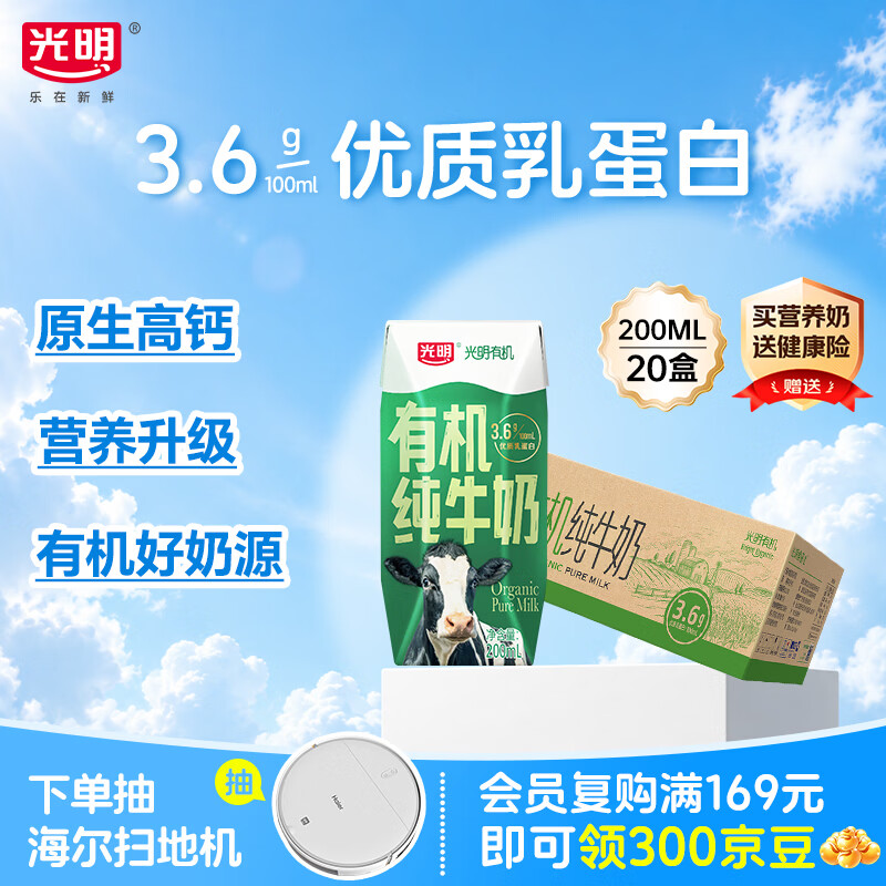 光明 有机纯牛奶 200ml*20盒 51.9元