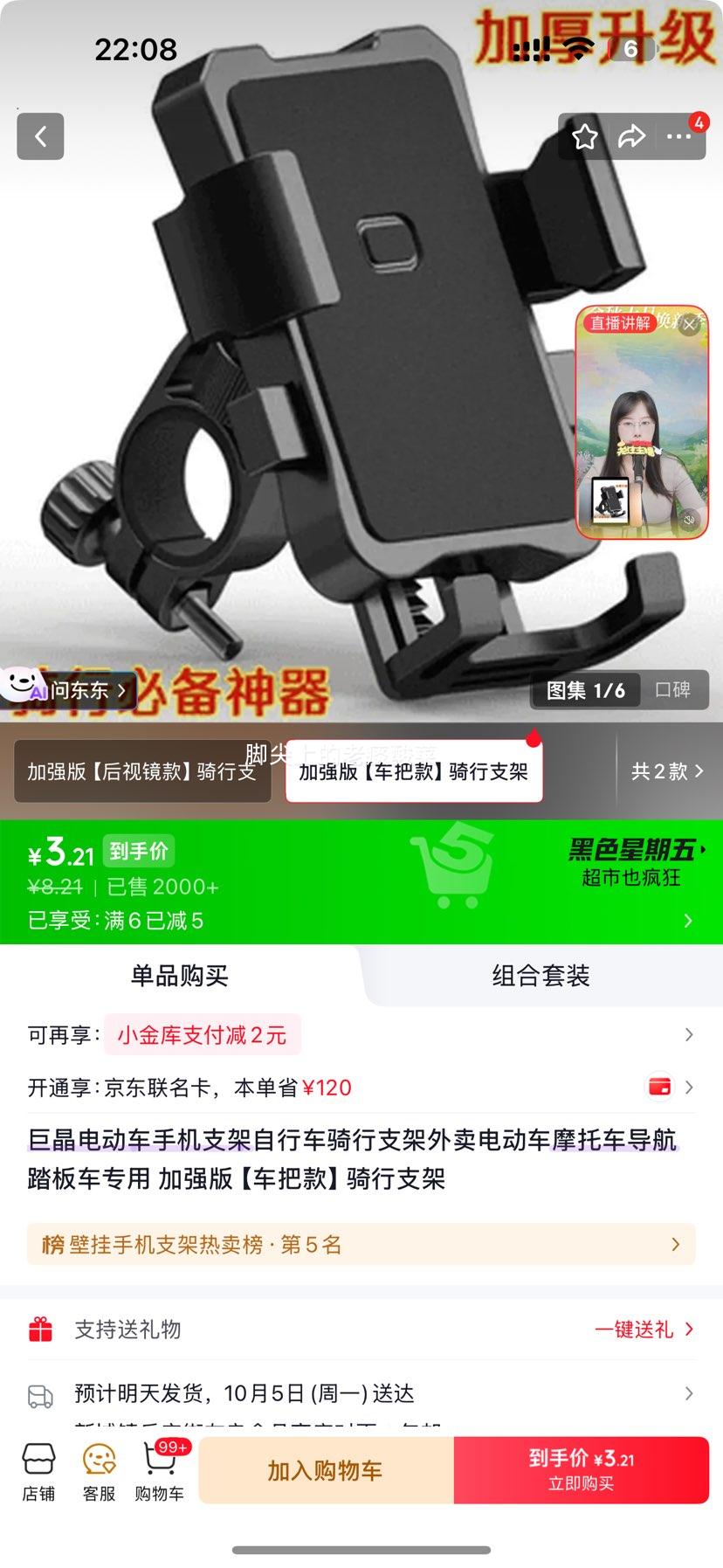 摩托车电动车手机支架 加强版 车把款 骑行支架 3.21元 包邮 - 86线报