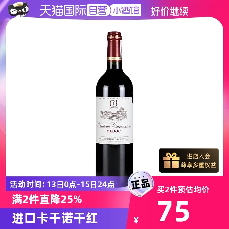 CHATEAU CANTEMERLE 卡甘诺红酒法国中级庄进口赤霞珠干红酒葡萄酒Carcanieux 66.5元