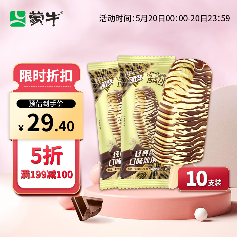 mengniu 蒙牛 新說唱隨變經典香草口味冰淇淋75g*10支/盒 雪糕冷飲