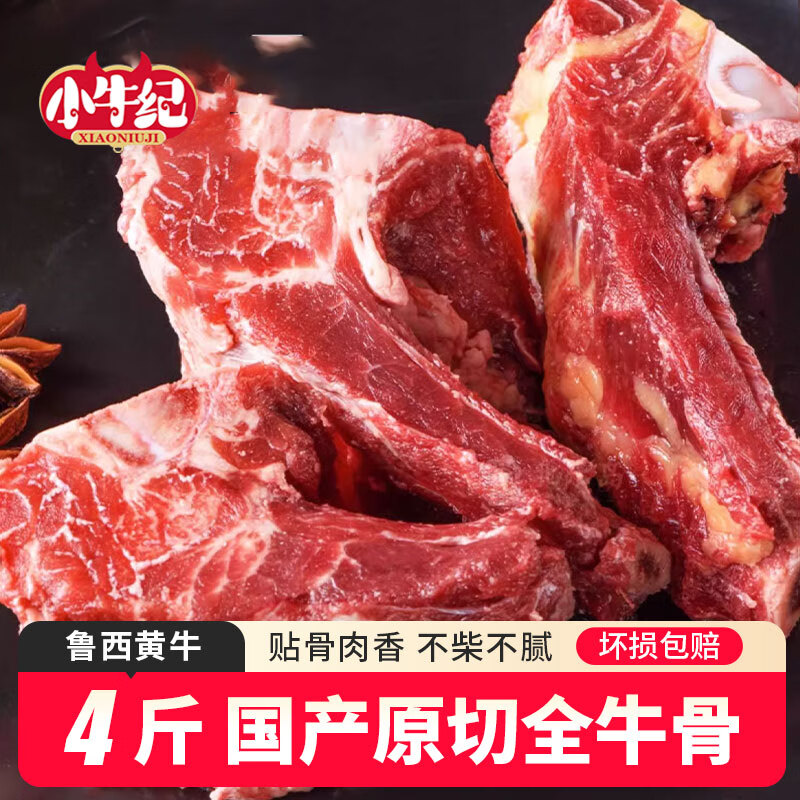 小牛纪 鲜牛骨头牛脊胸骨带肉牛蝎子骨髓源头直发 2kg ¥61.75